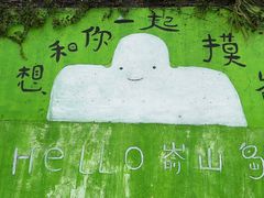 -嵛山岛