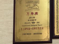 -万寿斋(山阴路店)