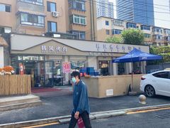 门面-韩风烤牛肉冷面店