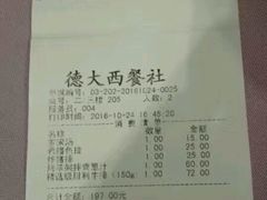 账单-德大西餐社(云南南路店)