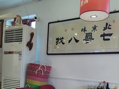 -北三条胡同打卤面馆(雍和宫店)