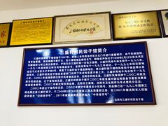 -三盛轩回民饺子馆