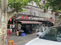 -惠记粉汤羊血(小南门店)