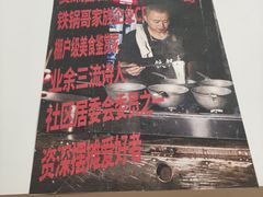 -铁锅哥米线