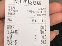 账单-黄连大头华烧鹅店(大良店)