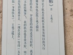 -绍兴书圣故里景区