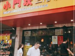 门面-小门坎三合鱼(总店)