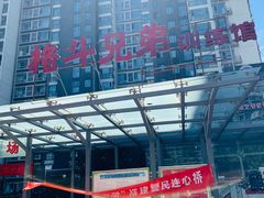-格斗兄弟搏击健身训练馆(望京店)