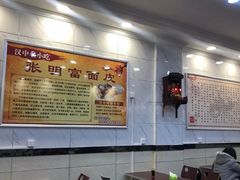 -张明富面皮店(东大街店)