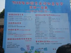 -田园东方蜜桃村的田野营地