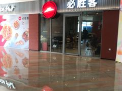 -必胜客(大观天地店)