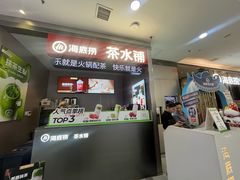 -海底捞火锅(长宁路龙之梦店)