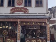 门面-老妈宫粽球