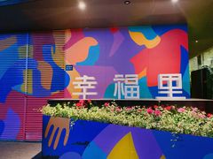 -Luneurs(幸福里店)