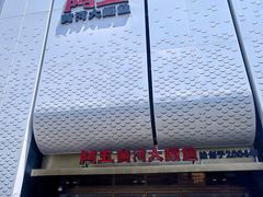 -阿五黄河大鲤鱼(英协路店)