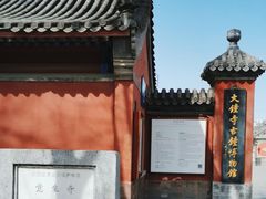 -大钟寺古钟博物馆
