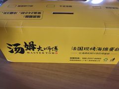 汤姆大师傅-汤姆大师傅鲜香牛肉饼(深圳保利文化广场店)