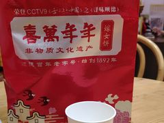 -喜万年年.嫁女饼.顺德特产(华侨城店)