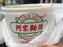 -阿宗面线(西门町店)