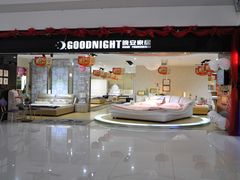 -好运来家具广场(石槎路店)