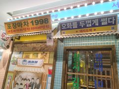 -姜胖胖首尔自助烤肉·蒸汽海鲜大排档(国瑞中心店)