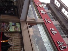 椿记烧鹅(叠彩店)-椿记烧鹅(叠彩店)