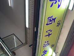 -索家卤汁凉粉店(回民街店)