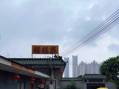 -粥旺庄(芳村店)