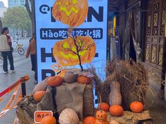 -楠火锅(太古里总店)