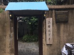 -二楼南书房