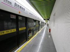 -自然博物馆(地铁站)