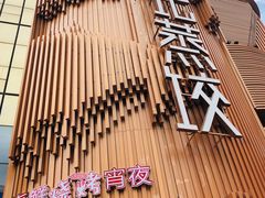 -松针蔡记蒸饺(花园路店)
