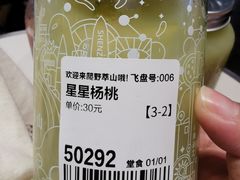 -野萃山·潮汕厚果汁(十亩地店)