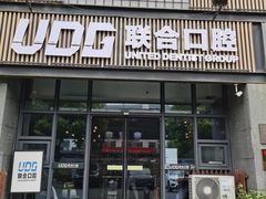 -联合口腔(西环诊所)