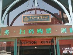 -青岛啤酒博物馆