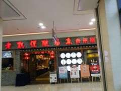 门面-老凯俚酸汤鱼(鸿通城店)