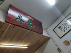 -永盛斋小吃(故宫店)