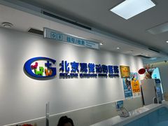 -北京观赏动物医院·24小时大型综合·猫专科·异宠专科