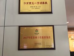 -良友富临大酒店(泉城广场大明湖店)