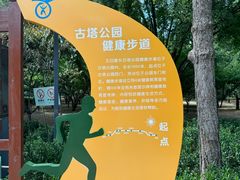 -古塔公园