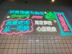 -耍盆友·重庆江湖菜(百子湾店)