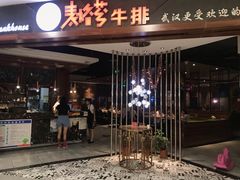 门面-阿娜尔·新疆菜(宜家荟聚中心店)