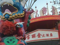 -宝丽金大酒店·洗浴中心