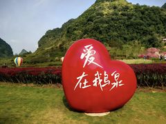 -靖西鹅泉风景区