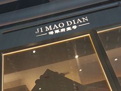 -将军府·鸡毛店(武侯祠店)