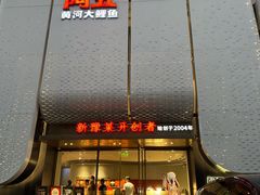 -阿五黄河大鲤鱼(英协路店)