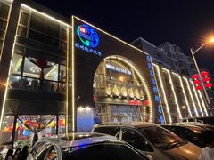 -荣鹏风味烀饼总店