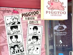 -PIGGYOO人生四格漫画店(朝外店)