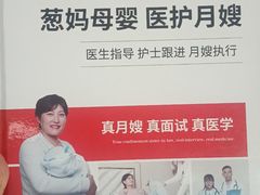 -葱妈母婴医护月嫂中心(浦东店)