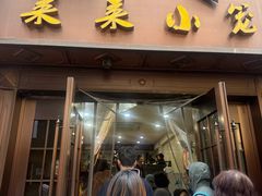 -莱莱小笼·乔艾